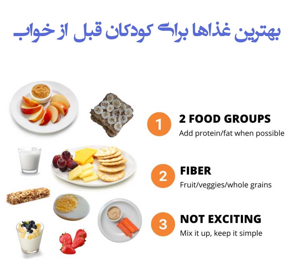 بهترین غذاها برای کودکان قبل از خواب