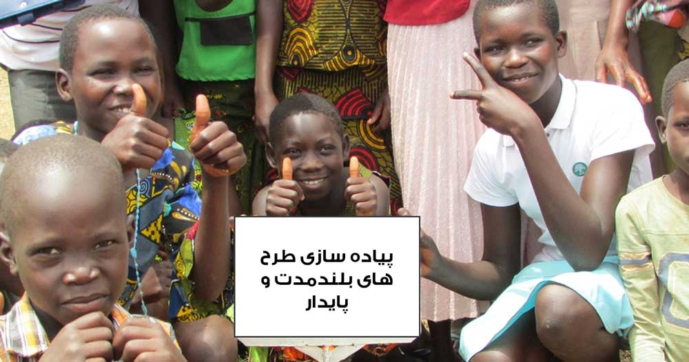 اجرای طرح‌های بلندمدت و پایدار برای تأمین مواد آموزشی برای کودکان بی‌سرپرست
