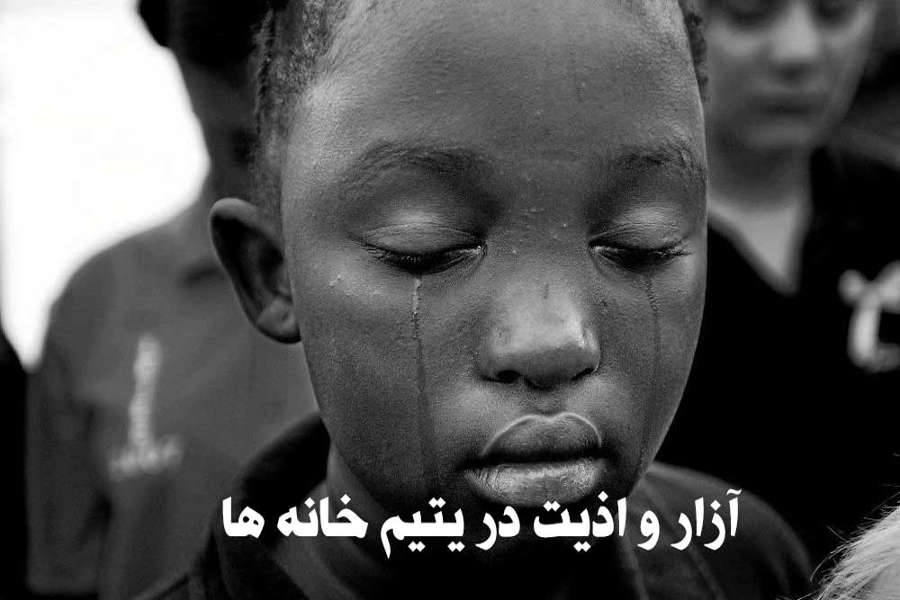 عوامل مهم و موثر جهت بروز آزار و اذیت در یتیم خانه های لندن