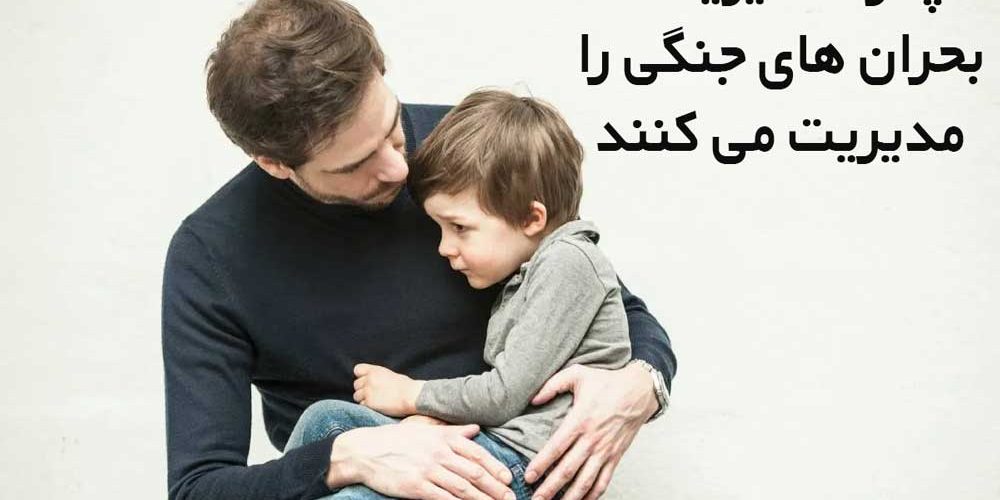 چگونه خیریه ها بحران های جنگی را مدیریت می کنند