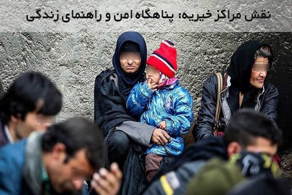 نقش مراکز خیریه: پناهگاه امن و راهنمای زندگی