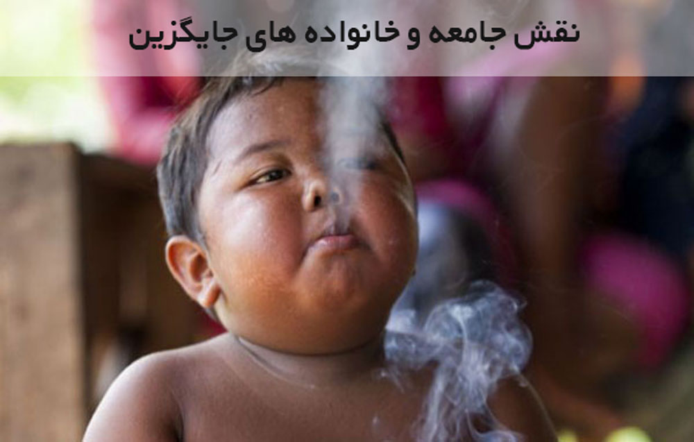 نقش جامعه و خانواده های جایگزین
